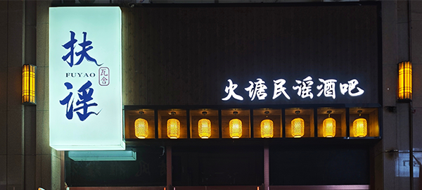 店内环境