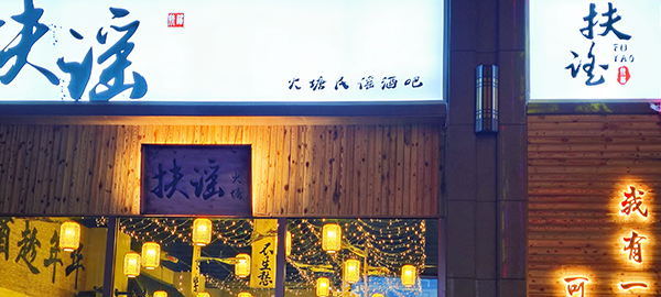店内环境